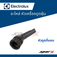 ราคา Electrolux หัวเครื่องดูดฝุ่น อะไหล่เครื่องดูดฝุ่น (17877233997)