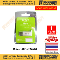 ราคา หัวแปลง OTG Adapter รุ่น RT OTG02 และ RT OTG03 ประกันสินค้า 1 ปี (20126702705)