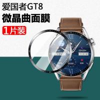 ราคา Suitable for Patriot gt8 watch film aigo smart watch film watch aigogt8 tempered film gt8max (20078074953)