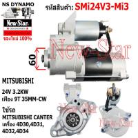 ราคา ไดสตาร์ท MITSUBISHI CANTER เครื่อง 4D304D314D324D35 ไดMITSUBISHI 24V 3 2KW 9ฟัน ประกันโดย ร ง New Star (21231624152)