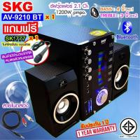 ราคา SKG ลำโพง ซับวูฟเฟอร์ 2 1 Ch 1200W รุ่น AV 9210 BT สีดำ (11096827192)