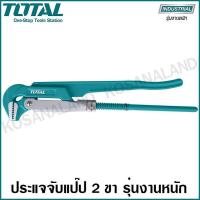 ราคา Total กุญแจจับแป๊ป ขาคู่ ขนาด 3 นิ้ว รุ่น THT172031 Pipe Wrench ประแจจับแป๊ป สองขา ประแจจับท่อ 2 ขา ประแจจับท่อ (8470310576)