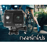 ราคา SJCAM Air 4K กล้องกันน้ำ wifi Action Camera ไมค์ กล้องแอคชั่น ร้านค้า ติดหมวกกันน๊อค กล้องเซลฟี่ กล้องถ่ายวีดีโอ ภาพคมชัด ของแท้แน่นอน (10873033018)