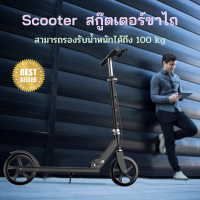 ราคา Scooter สกู๊ตเตอร์ สกู๊ตเตอร์ขาไถ สกู๊ตเตอร์เด็ก สกู๊ตเตอร์ผู้ใหญ่ สกู๊ตเตอร์ล้อยาง สกู๊ตเตอร์ 2 ล้อ สกู๊ตเตอร์พับได้ มีเบรคมือ ปรับได้ (19428074077)