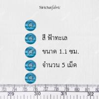 ราคา กระดุมเสื้อซาฟารี เสื้อเชิ้ต ขนาดประมาณ 1 1 ซม (1128806354)