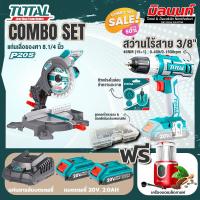 ราคา Total combo รุ่น TMS2001แท่นเลื่อยองศาแบตเตอรี่ไร้สาย20V ชุดที่ 4 ชุดสว่านแบตเตอรี่ เครื่องบดเมล็ดกาแฟ (19607669463)