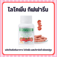 ราคา ไลโคปีน กิฟฟารีน สารสกัดจากมะเขือเทศ LYCOPENE GIFFARINE (16915077932)