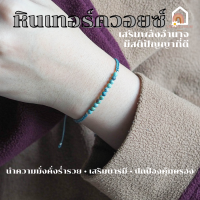 ราคา สร้อยข้อมือถัก หินเทอร์ควอยซ์ สไตล์มินิมอล เส้นเล็ก ขนาด 3 มิล เทอร์ควอยซ์ แท้ สร้อยหินมงคล หินนำโชค กำไลหิน หินสีฟ้า Turquoise (17487500170)