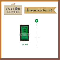 ราคา เข็มสอย เข็มเย็บผ้า เข็มเนา ห่อเขียว ห่อเหลือง (15731147827)