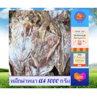 ราคา หมึกผ่าหนา A4 1000 กรัม ปลาหมึกแห้ง พร้อมส่ง ตัวสวยๆ ราคาถูก ใช้ไห้วได้ สะอาด สดใหม่ทุกวัน อาหารทะเลแปรรูป อาหารแห้ง สินค้าแห้ง stk (9706640508)