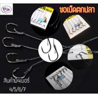 ราคา ขอเบ็ดตกปลา ตะขอเบ็ดสำหรับตกปลา เบ็ดตกปลา ตะขอตกปลา ส่งจากไทย (9390671040)