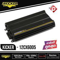 ราคา Kicker CX600 5 แอมป์รถยนต์ 5 ชาแนล คลาสAB สัญชาติอเมริกัน เสียงดี คุ้มค่า 5 Channel 600 Watt Car Audio Amplifier w 25hZ High Pass Subsonic Filter 12CX6005 (7979246175)