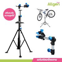 ราคา แท่นซ่อมจักรยาน ขาตั้งซ่อมจักรยาน ชั้นวางซ่อมจักรยาน ขาแขวนจักรยาน ขาตั้งสแตนจับยึดสำหรับงานซ่อมบำรุงจักรยาน (20678491849)