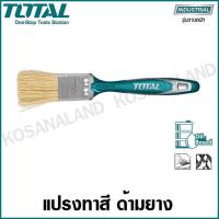 ราคา Total แปรงทาสี ขนหนา อย่างดี ด้ามยาง TPR ขนาด 1 5 นิ้ว รุ่น THT84156 Paint Brush (3985662656)