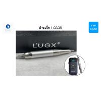 ราคา Lugx ด้ามเจียรุ่น LG609 เท่านั้น (15253977367)
