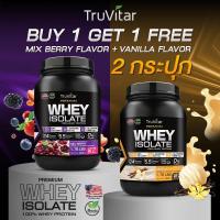 ราคา 1 แถม 1 TruVitar เวย์โปรตีน USA Premium WHEY PROTEIN Mix Berry รสมิกซ์เบอร์รี่โปรตีนสูง กล้ามชัด ดื่มง่าย (21177898939)