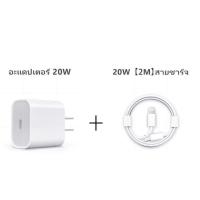 ราคา ชุดชาร์ทเร็ว iPhone PD 20W USB C Charger หัวชาร์จ สายชาร์จเร็ว Type C Wall Charger Adapter Compatible สำหรับ รองรับทุกรุ่นของ iPhone (20575724803)