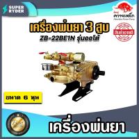 ราคา เครื่องพ่นยา ควายเหล็ก 3สูบ 6หุน มี 3 รุ่นให้เลือก หม้อลม ออโต้ และ2in1 ปั้มพ่นยา3สูบ ปั๊มแรงดัน ปั๊มพ่นยา ปั้ม เครื่องพ่นสามสูบ (14813550683)