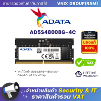 ราคา Adata AD5S48008G 4C แรมโน้ตบุ๊ค 8GB DDR5 4800 SO DIMM CL40 1 1V 4Chip By Vnix Group (20798946705)
