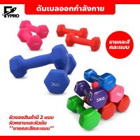 ราคา ดัมเบล ดัมเบลสำหรับออกกำลังกาย ดัมเบลโยคะ ดัมเบล ดัมเบลผู้หญิง (20539554656)