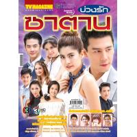 ราคา ละครทีวี 1 ยอดรักนักรบรอยอาฆาตหัวใจลูกผู้ชายมนตร์กาลบันดาลรักไฟหิมะหลงเงาจันทร์พชรมนตรานางร้ายสารวัตรใหญ่ ฯลฯ (12389013945)