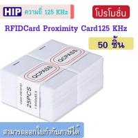 ราคา บัตร RFID Card 1 8mm บัตร Proximity ID Card125 KHz แบบหนา 1 8mm HIP ZKTeco (4209544521)