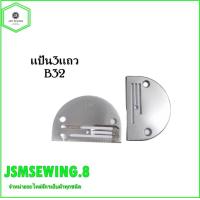 ราคา เเป้น ฟันจักรเย็บอุตสาหกรรม รุ่น B 3เเถว ใส้กันจักรเย็บอุตสาหกรรม (19757203369)