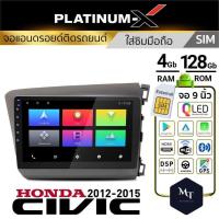 ราคา PLATINUM X จอแอนดรอย HONDA CIVIC FB 12 15 จอแอนดรอยด์ติดรถยนต์ เครื่องเสียงรถยนต์ IPS มีให้เลือก Android WIFI และ SIM (19152578066)