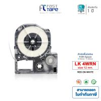 ราคา Fast Tape ตลับเทปลาเบลเทียบเท่า EPSON LK4WRN ขนาด 12 mm ตัวอักษรแดงบนพื้นขาว ใช้สำหรับเครื่องพิมพ์ลาเบล Epson LabelWorks LW 300 LW 400 LW 400TH LW 600P LW 700 LW 900P (1329194615)