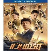 ราคา Bluray Jackie Chan รวมหนังเฉินหลง มาสเตอร์โซน3 จำนวน7แผ่น FullHD 1080p (18524646816)