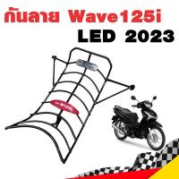 ราคา เหล็กกันลาย กันลาย Wave125i 2023 เหล็กหนาชุบดำ เวฟ 125i ไฟ LED Wave125iLED เวฟ 125i 2023 (17126965859)