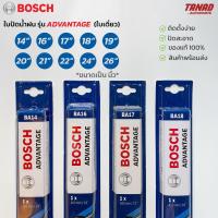 ราคา ใบปัดน้ำฝน BOSCH ADVANTAGE ใบเดี่ยว ขนาด 14 16 17 18 19 20 21 22 24 26 นิ้ว ใบปัดบอช แท้ (16415851638)