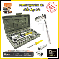 ราคา VERGIN ชุดบล็อก เล็ก 40ชิ้น 2หุน 1 4 (16014421548)