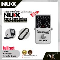 ราคา เอฟเฟคกีต้าร์ไฟฟ้า บูสเพิ่มย่านเสียง NUX Boost Core Deluxe Booster Pedal Core Series Stompboxes (19715957910)
