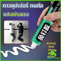 ราคา METME กาวซุปเปอร์ กาวซิลิโคนอเนกประสงค์ ใช้ตกแต่งงาน DIY ซ่อมรองเท้า Super glue (20959296993)
