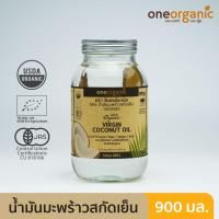 ราคา One Organic วัน ออร์แกนิค น้ำมันมะพร้าวสกัดเย็น ออร์แกนิค Organic Cold Pressed Virgin Coconut Oil 200 ml 450 ml or 900 ml (20956786388)