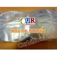 ราคา ฟิล์มหด ขนาด 5 5 นิ้ว 5 14นิ้วรีดโค้ง น้ำหนัก1กก พร้อมส่ง (12617464411)