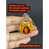 ราคา จี้ สาริกา สาลิกา อุ้มแก้ว ปิดทอง มหาสเน่ห์ สเน่ห์ เมตตา ค้าขายดี วัดบ้านจาน ฟรีสร้อย ฟรีผ้ายันต์ท้าวเวส สร้อยข้อมือ ครูบาบุญชุ่ม (12314121066)
