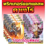 ราคา แวนการ์ด ภาค วี ทริกเกอร์ V คริ ฮีล คาเงโร่ นารุคามิ นุบาทามะ ทาจิคาเสะ มุราคุโมะ VGT V Special Trigger Advance Set Vanguard V แวนการ์ด V แวนการ์ด วี (5607952078)