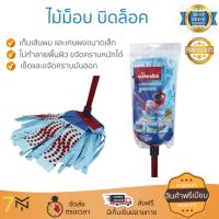 ราคา รุ่นขายดี ไม้ม๊อบถูพื้น ไม้ม็อบจุกซุปเปอร์โมซิโอ 3 ACTION VILEDA เส้นใยพิเศษ เก็บฝุ่นได้ดีมาก สะอาดเร็วกว่าเดิม จัดส่งฟรีทั่วประเทศ (1124490875)