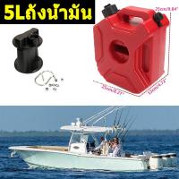 ราคา ถังน้ำมันสำรอง 5L ถังน้ำมันเชื้อเพลิง ขนาด 3 ลิตร พร้อมตัวล๊อค มอเตอร์ไซค์ ถังแก๊สเชื้อเพลิงพลาสติก แบบพกพา สำหรับรถจักร (21202739048)