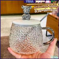 ราคา Yiha แก้วฝาหมีชงกาแฟ 400ML รูปหมี พร้อมฝาปิด ช้อน ถ้วยนม Bear glass (21141934154)