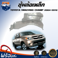 ราคา ซุ้มล้อเหล็ก โตโยต้า วีโก้ วีโก้ แชมป์ ปี 2004 2012 ล้อหน้าขวา ซุ้มล้อ วีโก้ ซุ้มล้อ vigo ตรงรุ่น เหล็กซุ้มล้อ ซุ้มล้อ TOYOTA VIGO VIGO CHAMP 2004 2012 (18879604916)