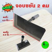 ราคา จอบขยัน2คม จอบขยัน จอบละโว้ กว้าง 9 5นิ้ว (18858568046)