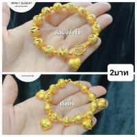ราคา ข้อมือลายประคำ หนัก2สลึง 1บ 2บ ตะขอตราปั๊ม (20838041342)