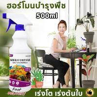 ราคา รากที่แข็งแรงและต้นกล้าที่แข็งแรง ฮอร์โมนบำรุงพืช 500mlพืชทุกชนิด ฮอร์โมนพืช เร่งโต เร่งต้นใบ ฮอร์โมนทางใบ สารละลายธาตุอาหารพืช (18597493532)