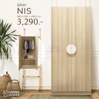 ราคา Livinghome FurnitureMall ตู้เสื้อผ้า บานเปิด 2 ประตู สไตล์มินิมอล ขนาด 80 ซม รุ่น NIS นิส (20090770407)