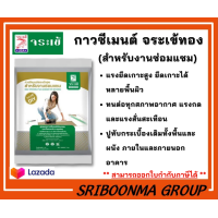 ราคา กาวซีเมนต์ จระเข้ทอง สำหรับงานซ่อมแซม ขนาด 1กก (17865464443)