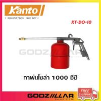 ราคา Kanto กาพ่นโซล่า รุ่น KT DO 10 KT ANIL (18971710627)