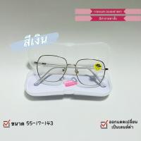 ราคา แว่น ออโต้เลนส์ สายตาสั้น 50 400 กรองแสง แว่นสายตา งานเกรดดี มีโค้ดลดค่าส่ง ออกแดดเปลี่ยนเป็นกันแดด ทรงหยดน้ำสไตล์เกาหลี พร้อมส่ง (16308177448)